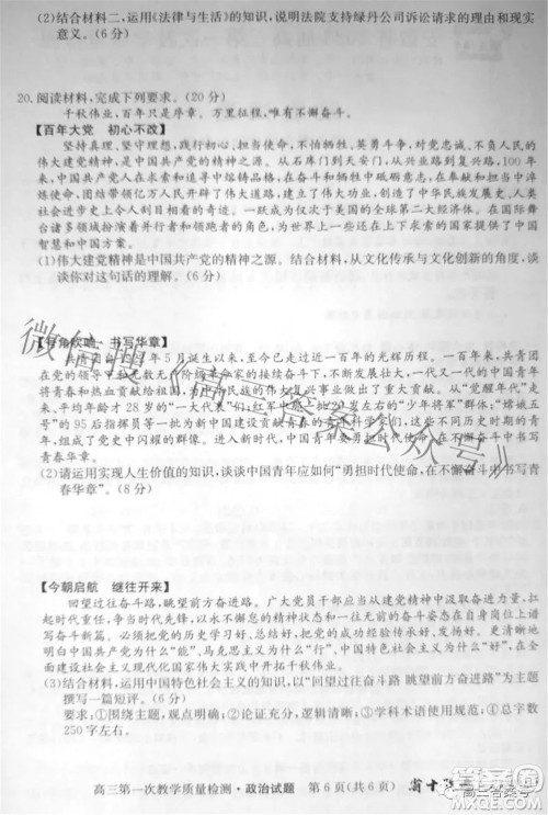 安徽省2023届高三第一次教学质量检测政治试题及答案 安徽省2023届高三第一次教学质量检测政治试题及答案