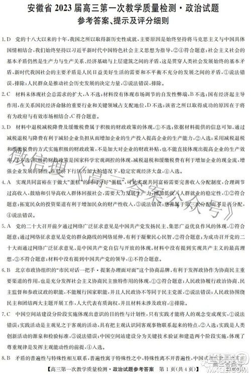 安徽省2023届高三第一次教学质量检测政治试题及答案 安徽省2023届高三第一次教学质量检测政治试题及答案