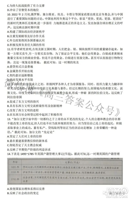 安徽省2023届高三第一次教学质量检测历史试题及答案 安徽省2023届高三第一次教学质量检测历史试题及答案