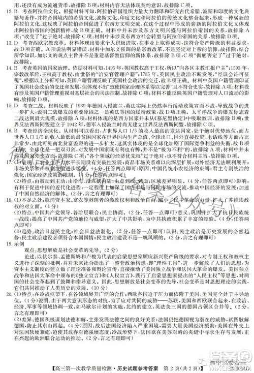 安徽省2023届高三第一次教学质量检测历史试题及答案