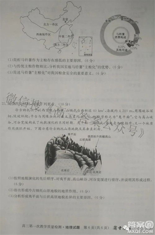 安徽省2023届高三第一次教学质量检测地理试题及答案 安徽省2023届高三第一次教学质量检测地理试题及答案