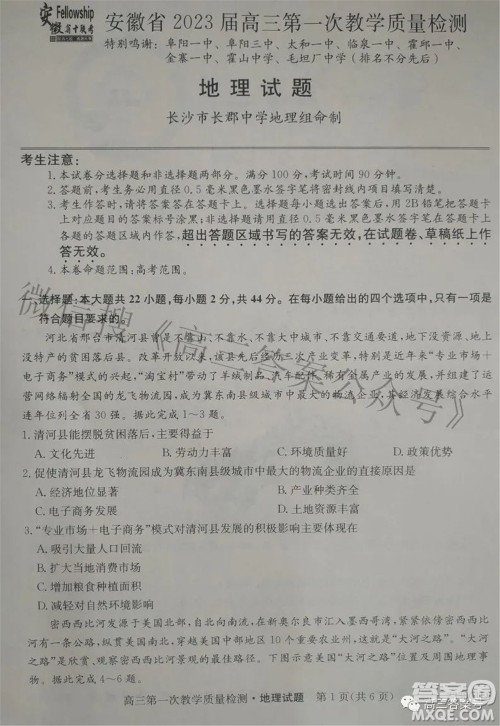 安徽省2023届高三第一次教学质量检测地理试题及答案 安徽省2023届高三第一次教学质量检测地理试题及答案