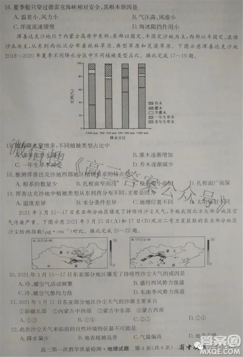 安徽省2023届高三第一次教学质量检测地理试题及答案