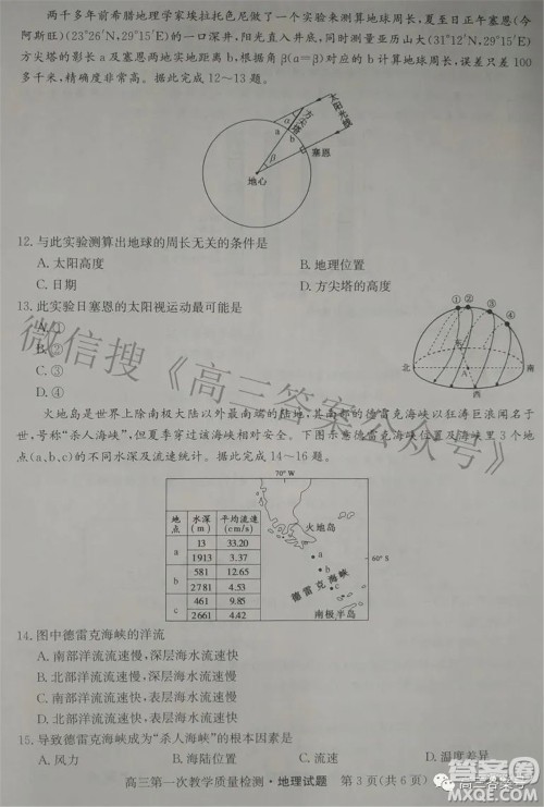 安徽省2023届高三第一次教学质量检测地理试题及答案