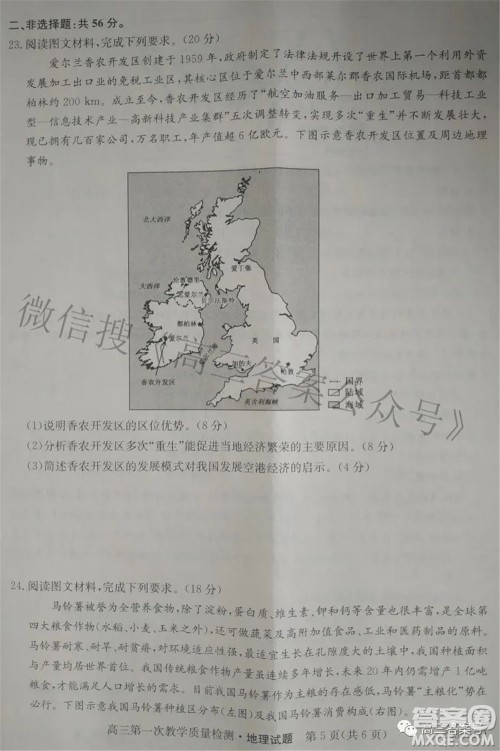 安徽省2023届高三第一次教学质量检测地理试题及答案 安徽省2023届高三第一次教学质量检测地理试题及答案