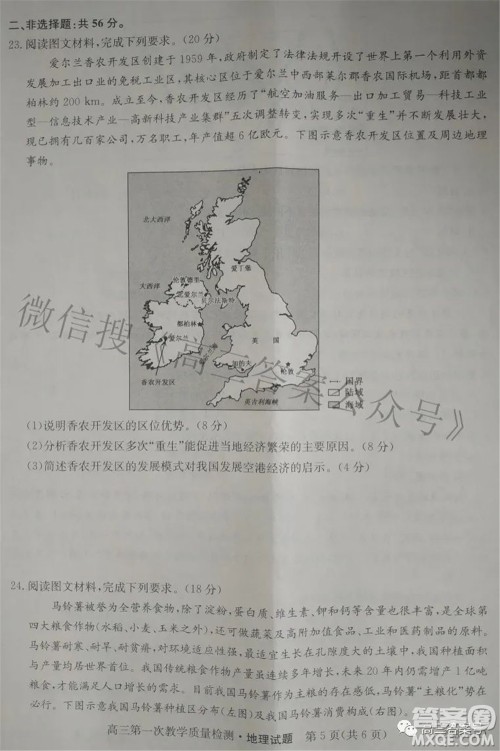 安徽省2023届高三第一次教学质量检测地理试题及答案