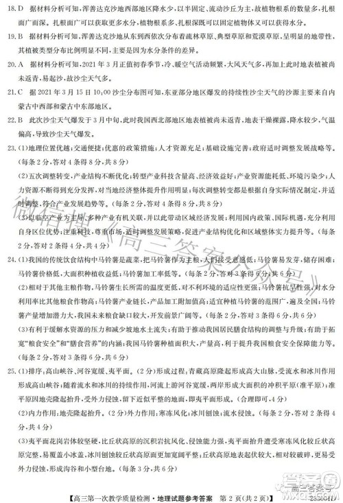 安徽省2023届高三第一次教学质量检测地理试题及答案 安徽省2023届高三第一次教学质量检测地理试题及答案