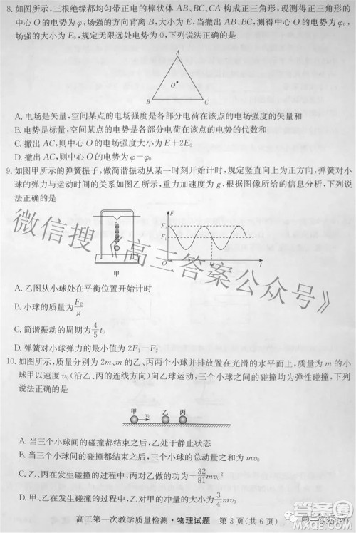 安徽省2023届高三第一次教学质量检测物理试题及答案