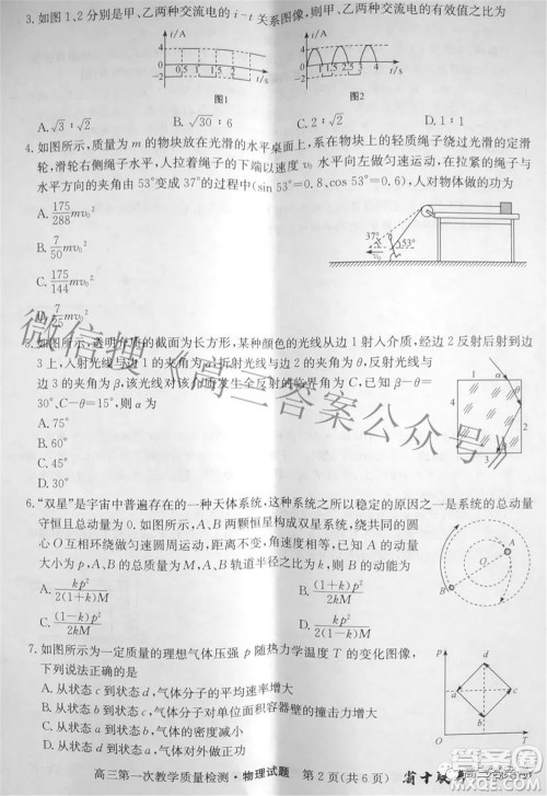 安徽省2023届高三第一次教学质量检测物理试题及答案