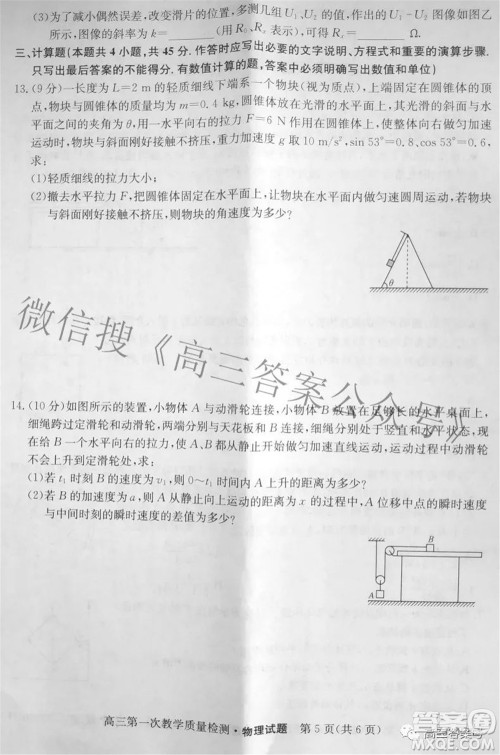 安徽省2023届高三第一次教学质量检测物理试题及答案