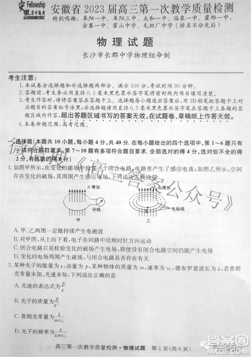 安徽省2023届高三第一次教学质量检测物理试题及答案 安徽省2023届高三第一次教学质量检测物理试题及答案