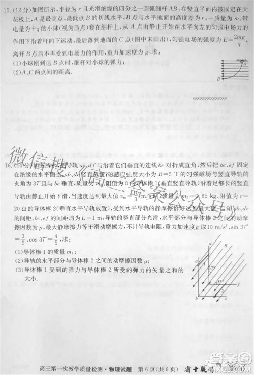 安徽省2023届高三第一次教学质量检测物理试题及答案 安徽省2023届高三第一次教学质量检测物理试题及答案