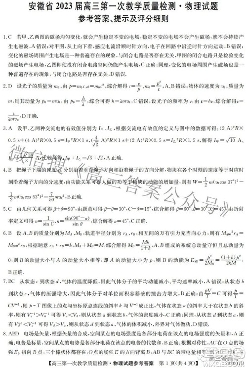 安徽省2023届高三第一次教学质量检测物理试题及答案 安徽省2023届高三第一次教学质量检测物理试题及答案