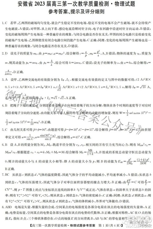 安徽省2023届高三第一次教学质量检测物理试题及答案