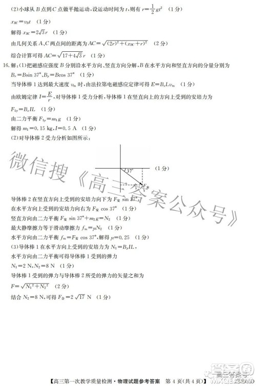 安徽省2023届高三第一次教学质量检测物理试题及答案