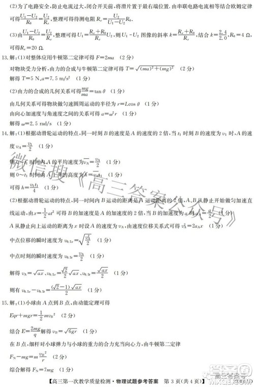 安徽省2023届高三第一次教学质量检测物理试题及答案 安徽省2023届高三第一次教学质量检测物理试题及答案