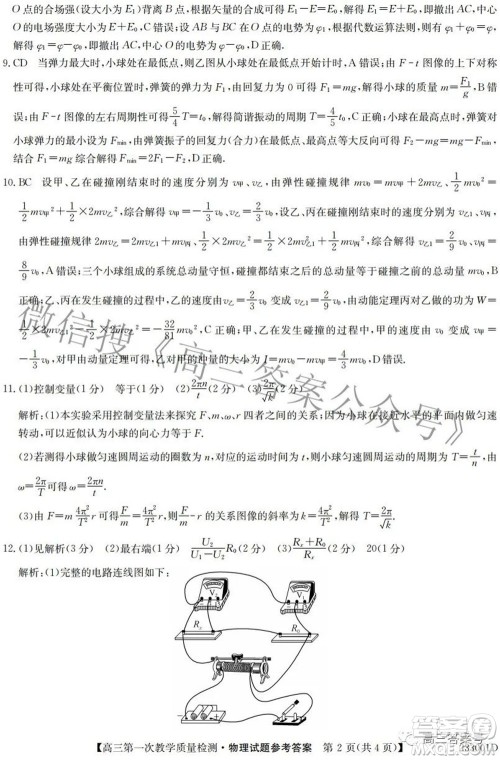 安徽省2023届高三第一次教学质量检测物理试题及答案 安徽省2023届高三第一次教学质量检测物理试题及答案