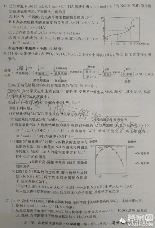 安徽省2023届高三第一次教学质量检测化学试题及答案