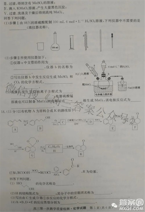 安徽省2023届高三第一次教学质量检测化学试题及答案