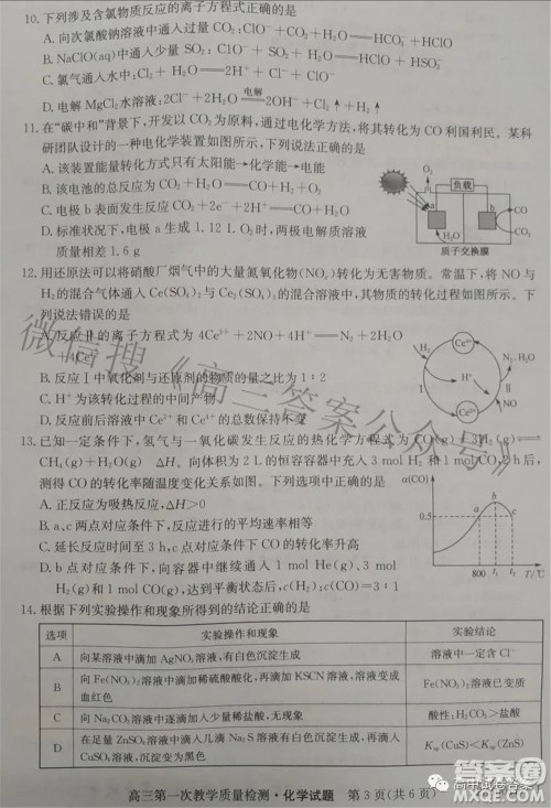 安徽省2023届高三第一次教学质量检测化学试题及答案