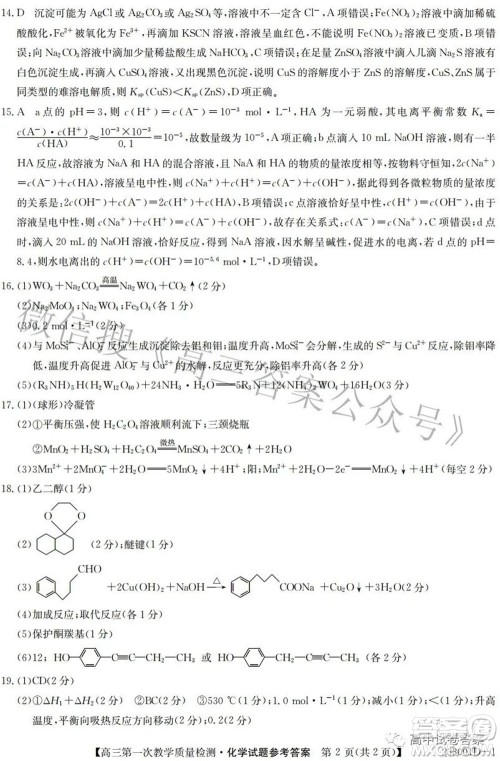 安徽省2023届高三第一次教学质量检测化学试题及答案