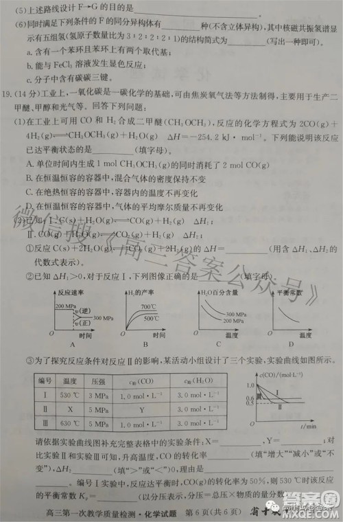 安徽省2023届高三第一次教学质量检测化学试题及答案 安徽省2023届高三第一次教学质量检测化学试题及答案