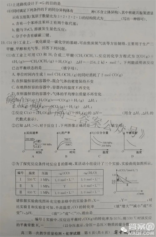 安徽省2023届高三第一次教学质量检测化学试题及答案