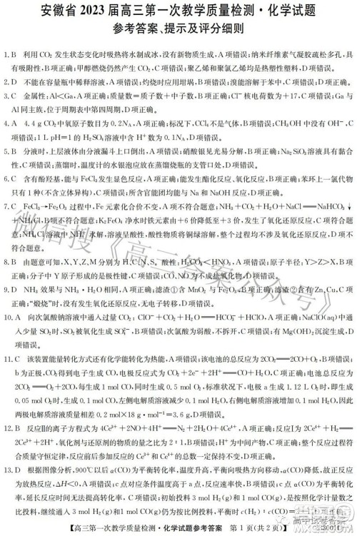 安徽省2023届高三第一次教学质量检测化学试题及答案 安徽省2023届高三第一次教学质量检测化学试题及答案