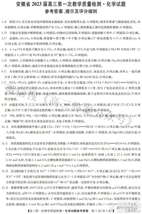 安徽省2023届高三第一次教学质量检测化学试题及答案