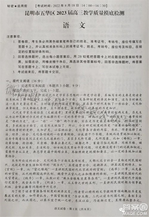 昆明市五华区2023届高三教学质量摸底检测语文试题及答案 昆明市五华区2023届高三教学质量摸底检测语文试题及答案