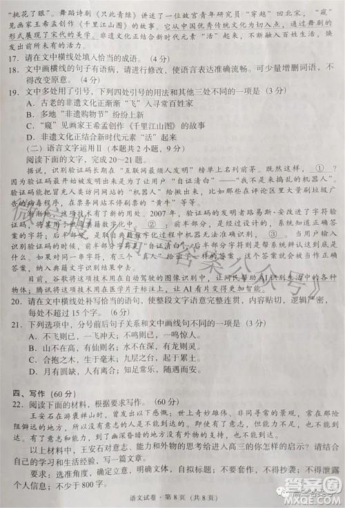 昆明市五华区2023届高三教学质量摸底检测语文试题及答案 昆明市五华区2023届高三教学质量摸底检测语文试题及答案