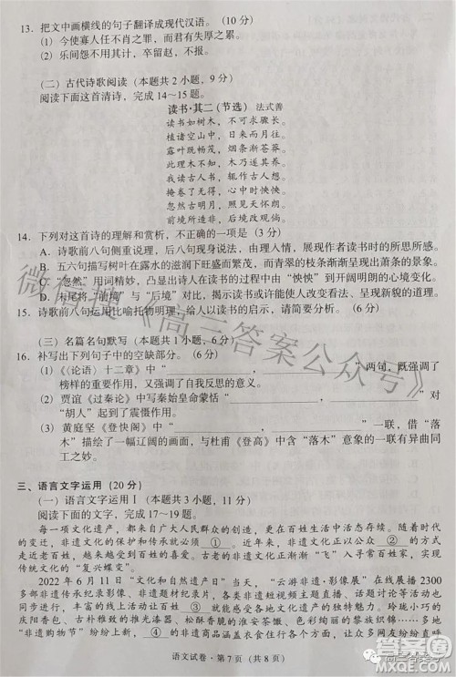 昆明市五华区2023届高三教学质量摸底检测语文试题及答案 昆明市五华区2023届高三教学质量摸底检测语文试题及答案