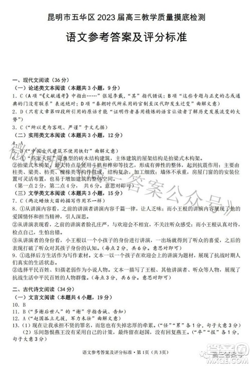 昆明市五华区2023届高三教学质量摸底检测语文试题及答案 昆明市五华区2023届高三教学质量摸底检测语文试题及答案