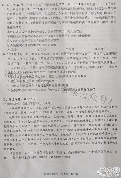 昆明市五华区2023届高三教学质量摸底检测思想政治试题及答案 昆明市五华区2023届高三教学质量摸底检测思想政治试题及答案