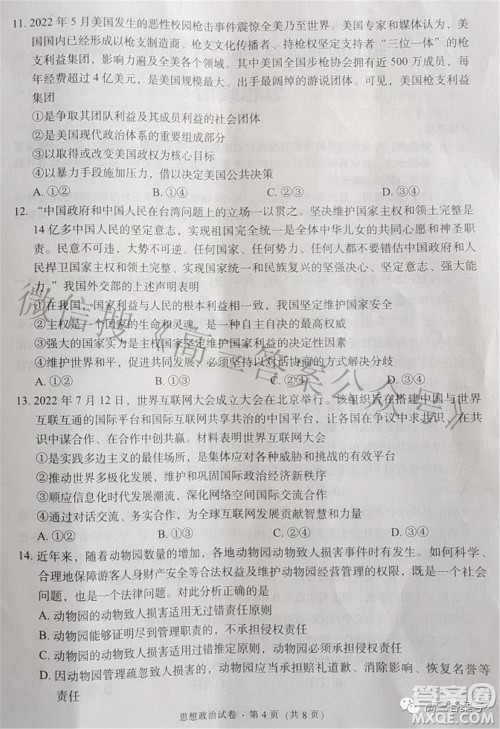 昆明市五华区2023届高三教学质量摸底检测思想政治试题及答案 昆明市五华区2023届高三教学质量摸底检测思想政治试题及答案