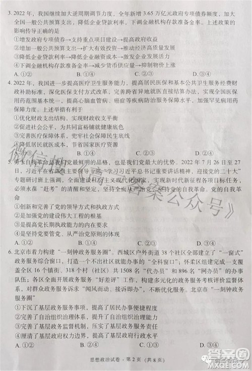 昆明市五华区2023届高三教学质量摸底检测思想政治试题及答案 昆明市五华区2023届高三教学质量摸底检测思想政治试题及答案