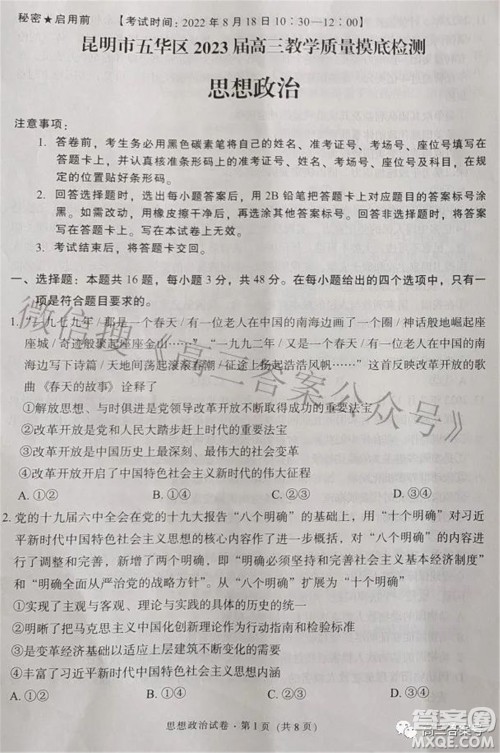 昆明市五华区2023届高三教学质量摸底检测思想政治试题及答案 昆明市五华区2023届高三教学质量摸底检测思想政治试题及答案