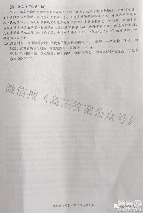 昆明市五华区2023届高三教学质量摸底检测思想政治试题及答案 昆明市五华区2023届高三教学质量摸底检测思想政治试题及答案