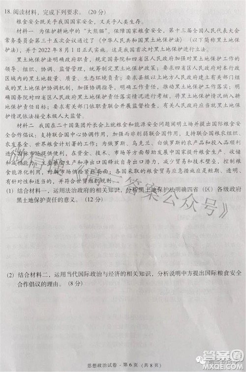 昆明市五华区2023届高三教学质量摸底检测思想政治试题及答案 昆明市五华区2023届高三教学质量摸底检测思想政治试题及答案