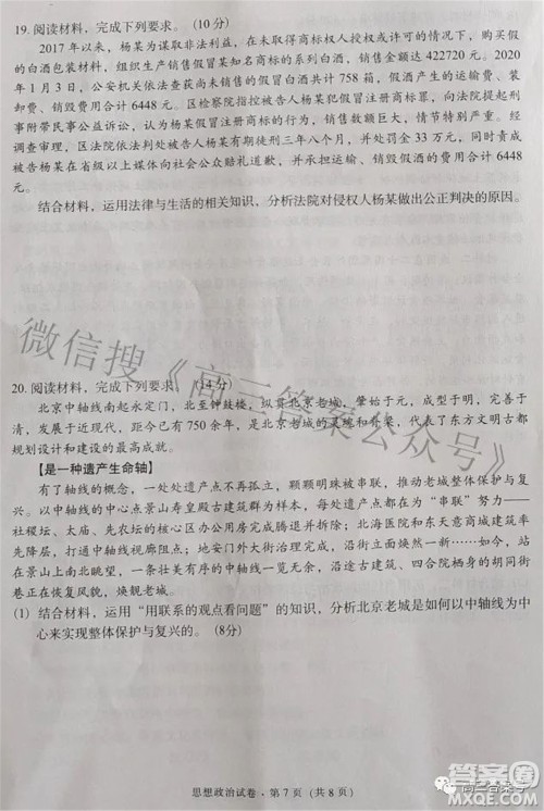 昆明市五华区2023届高三教学质量摸底检测思想政治试题及答案 昆明市五华区2023届高三教学质量摸底检测思想政治试题及答案