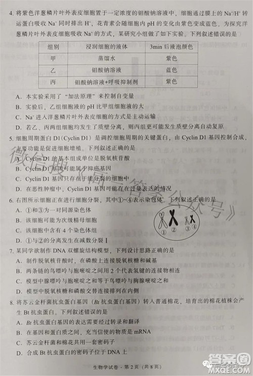 昆明市五华区2023届高三教学质量摸底检测生物学试题及答案 昆明市五华区2023届高三教学质量摸底检测生物学试题及答案