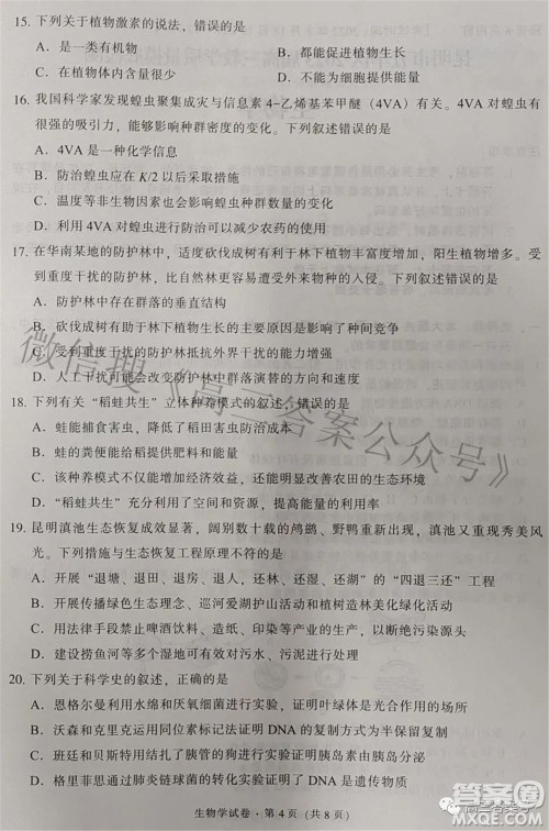昆明市五华区2023届高三教学质量摸底检测生物学试题及答案 昆明市五华区2023届高三教学质量摸底检测生物学试题及答案