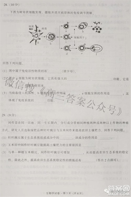 昆明市五华区2023届高三教学质量摸底检测生物学试题及答案