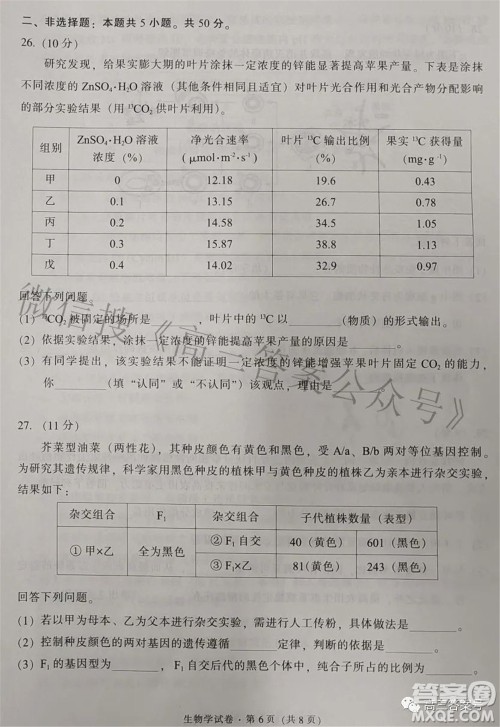 昆明市五华区2023届高三教学质量摸底检测生物学试题及答案 昆明市五华区2023届高三教学质量摸底检测生物学试题及答案