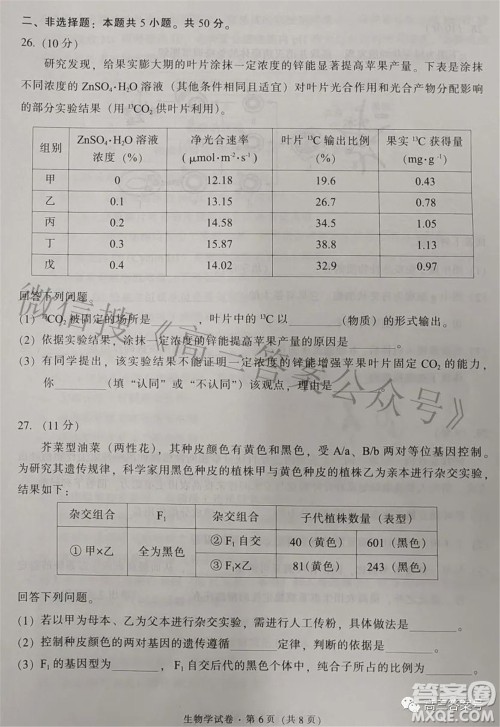 昆明市五华区2023届高三教学质量摸底检测生物学试题及答案