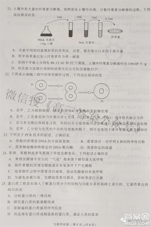 昆明市五华区2023届高三教学质量摸底检测生物学试题及答案