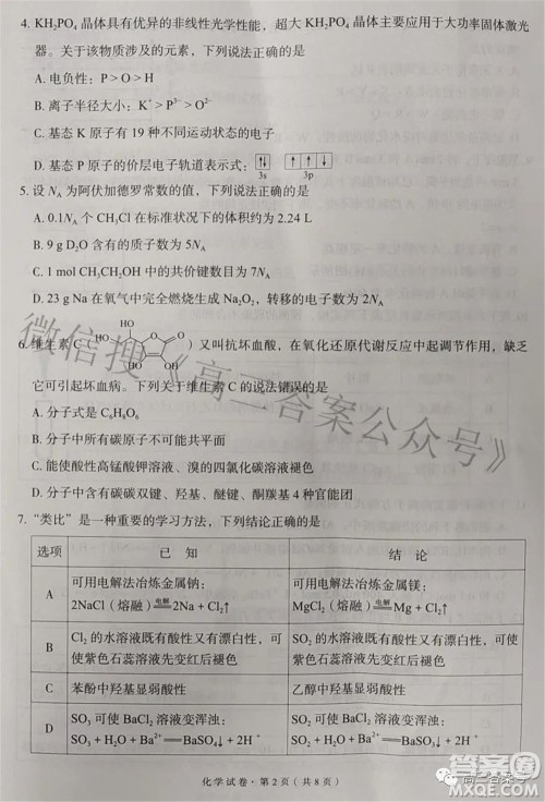 昆明市五华区2023届高三教学质量摸底检测化学试题及答案 昆明市五华区2023届高三教学质量摸底检测化学试题及答案