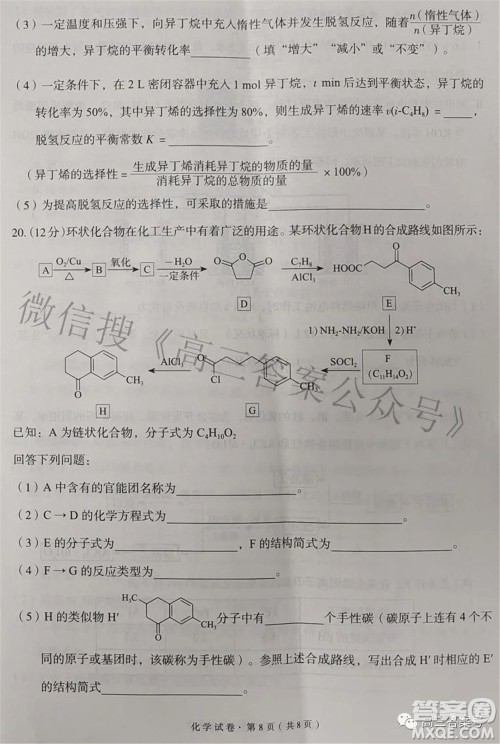 昆明市五华区2023届高三教学质量摸底检测化学试题及答案 昆明市五华区2023届高三教学质量摸底检测化学试题及答案
