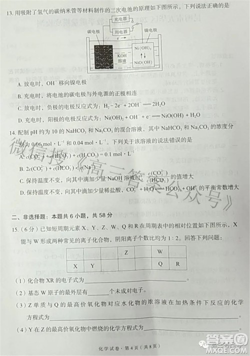 昆明市五华区2023届高三教学质量摸底检测化学试题及答案 昆明市五华区2023届高三教学质量摸底检测化学试题及答案