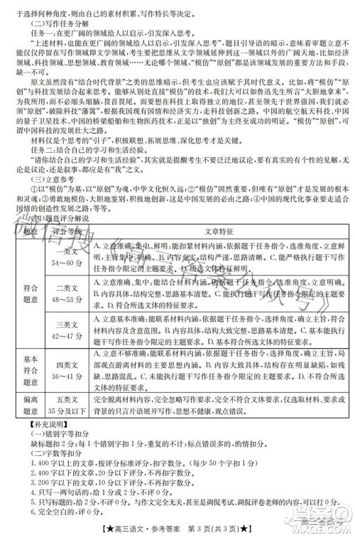 2023届高三甘肃金太阳8月联考语文答案